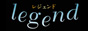 完全技術系性感マッサージ　レジェンド